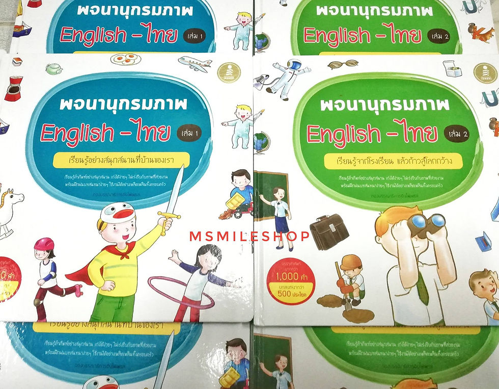 พจนานุกรมภาพ 2 เล่ม ปกแข็ง กว่า 2,000 คำ ที่เข้าใจง่ายและคำศัพท์เยอะมว้าก