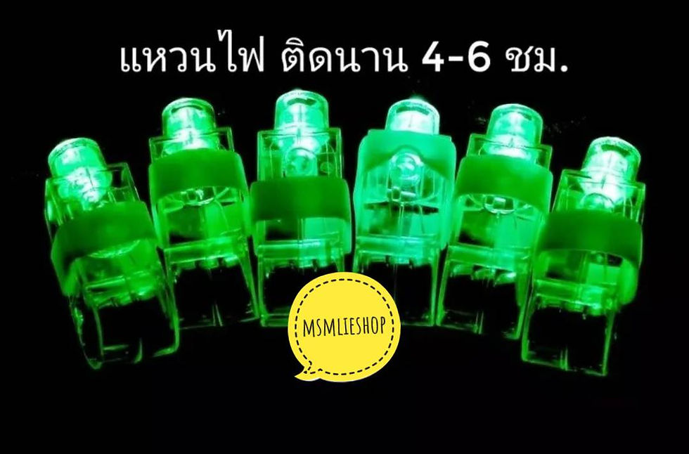 อุปกรณ์เชียร์คอนเสิร์ต FINGER LED นิ้วไฟ แหวนไฟเรืองแสง