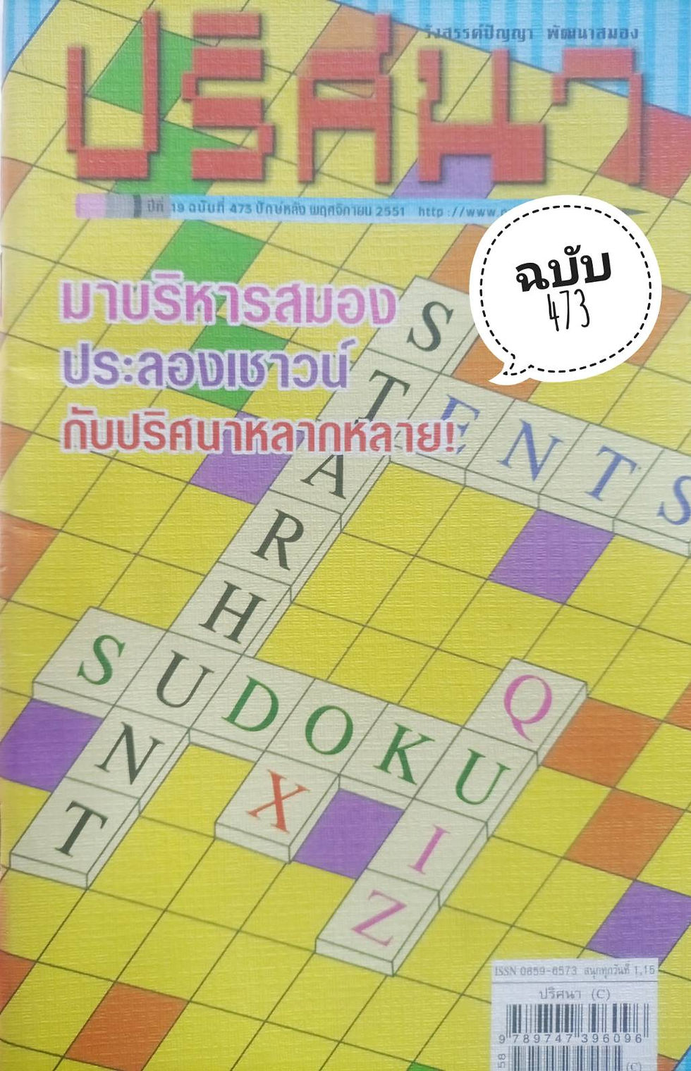สมุดเกมปริศนา