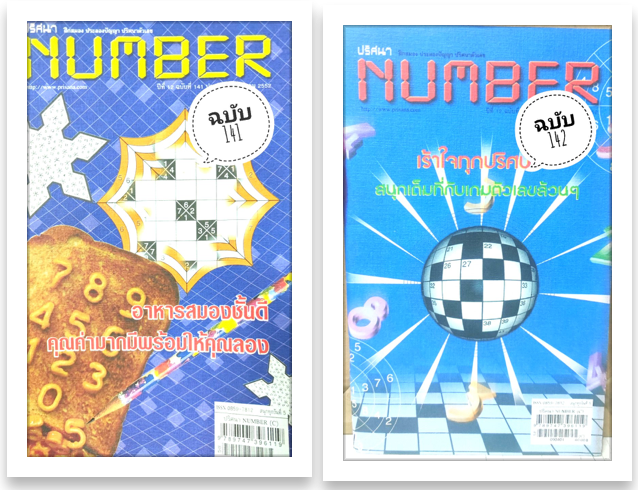 สมุดเกมปริศนา Number