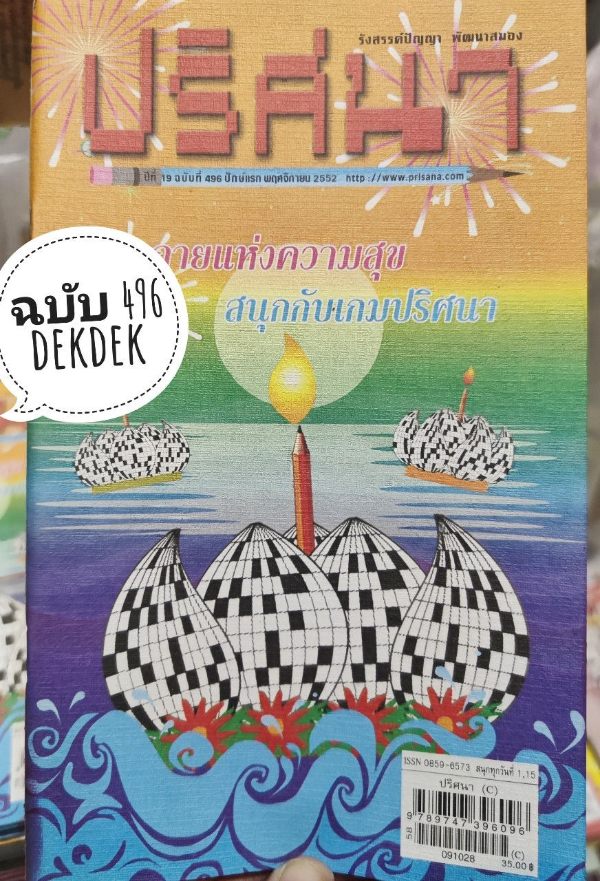 สมุดเกมปริศนา