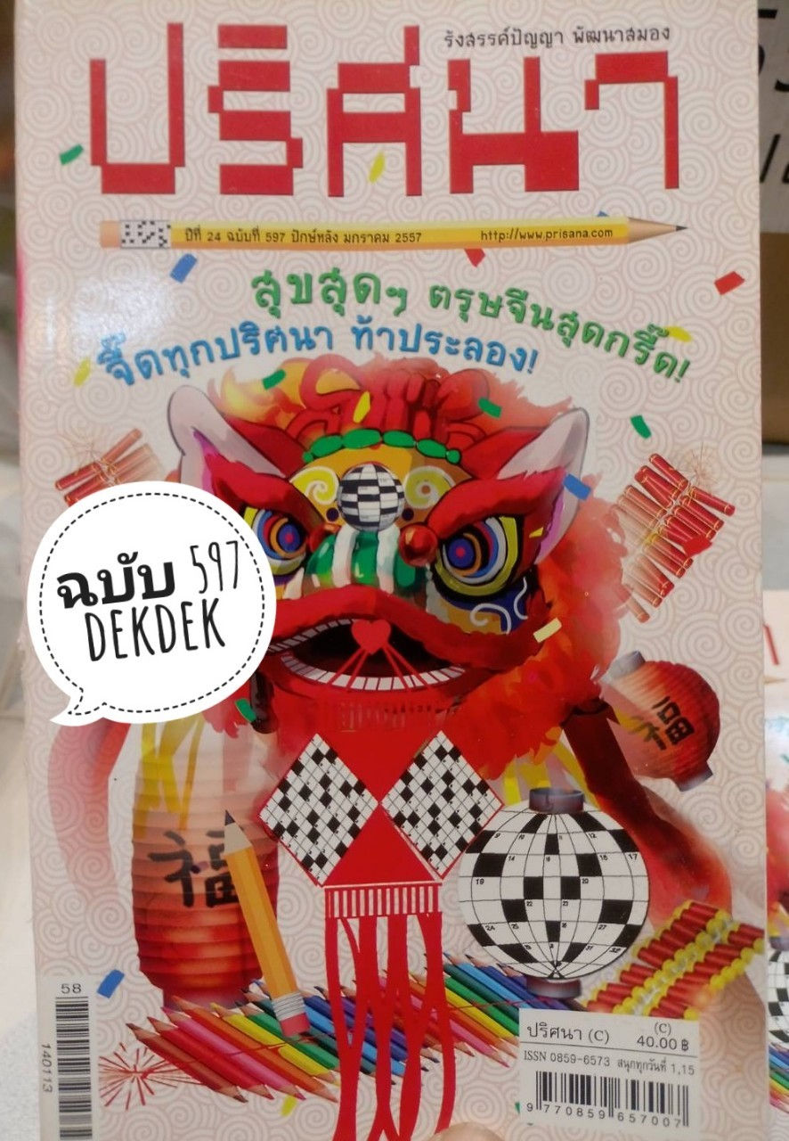 สมุดเกมปริศนา