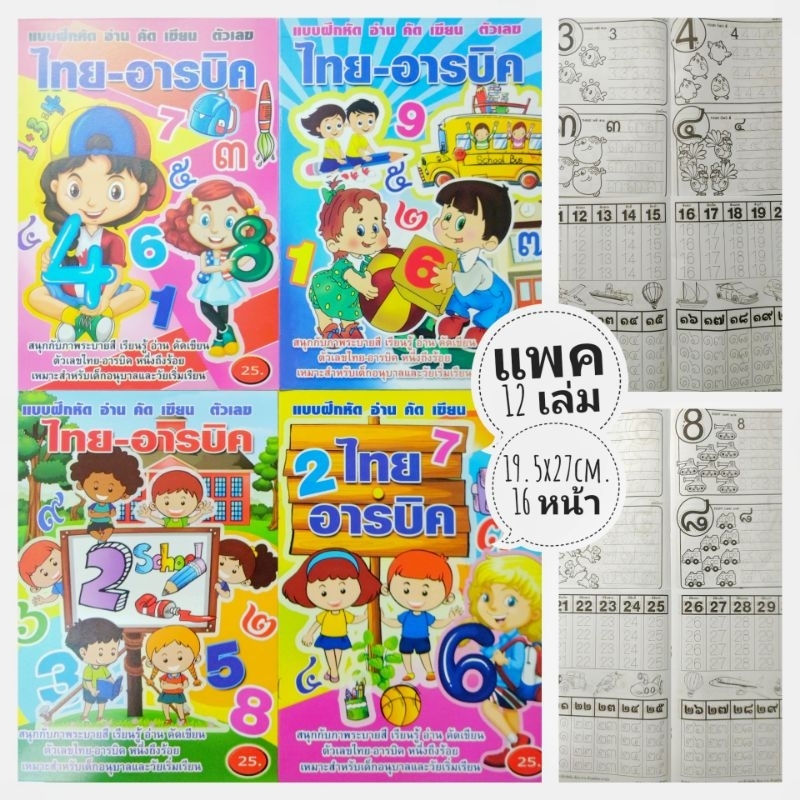 ขายส่งสมุดคัดเลข ระบายสี สมุดภาพคัดเลข สมุดระบายสีขายส่ง