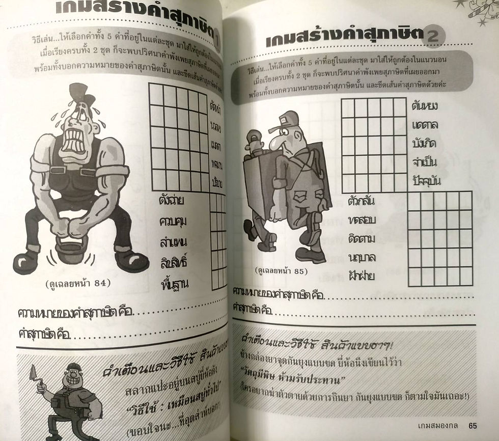 ภาพขนาดย่อ: สมุดเกมปริศนาฝึกสมอง