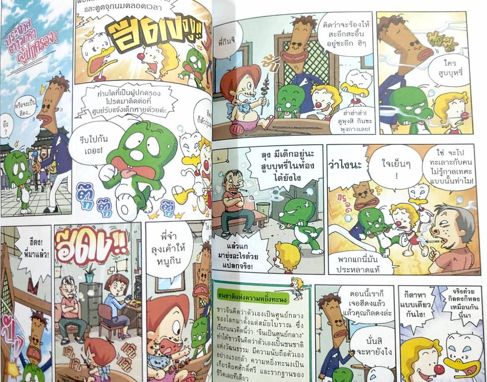 ภาพขนาดย่อ: หนังสือการ์ตูนนิทาน