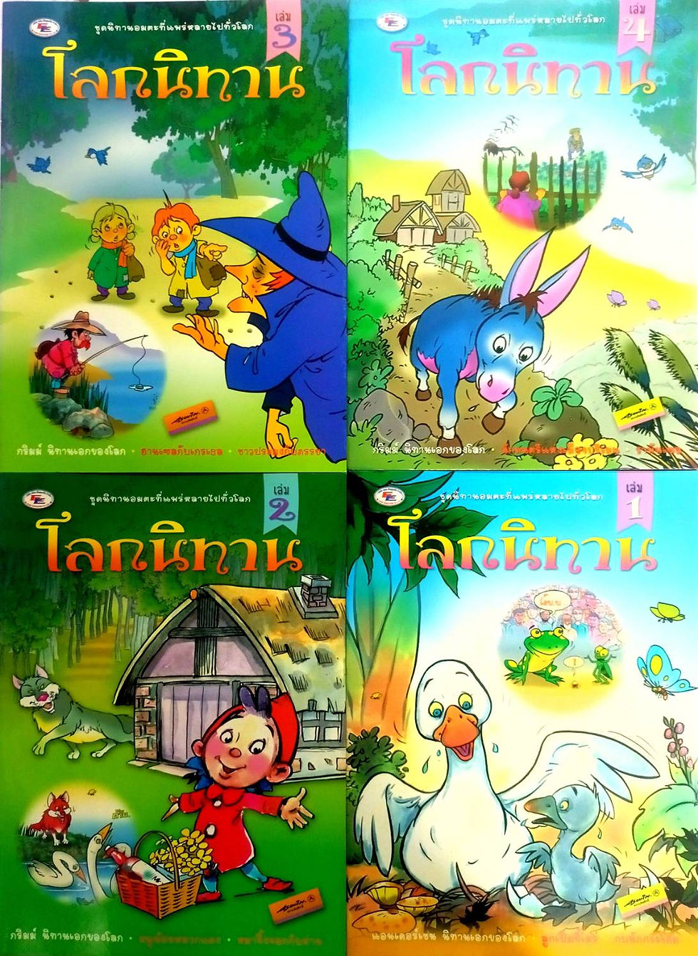 หนังสือนิทานอีสป