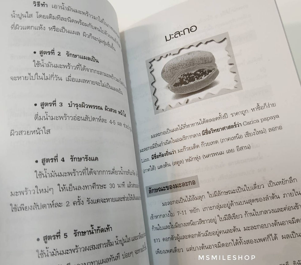 ภาพขนาดย่อ: สวยด้วยสมุนไพรใกล้ตัว