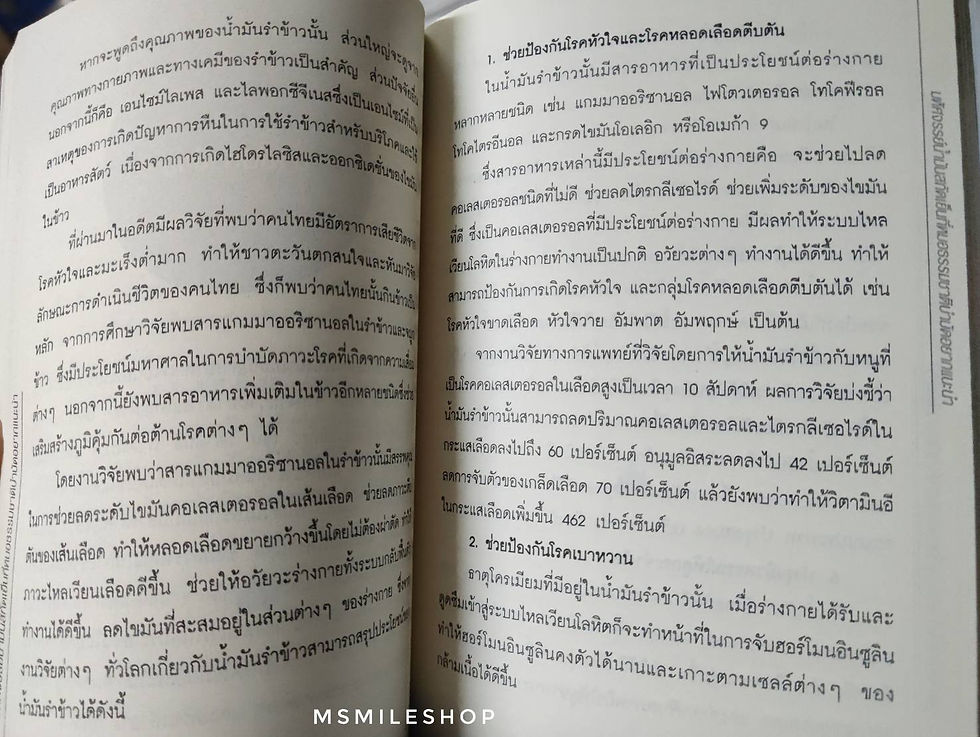 ภาพขนาดย่อ: มหัศจรรย์น้ำมันสกัดเย็น