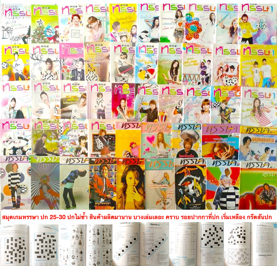 ชุดสมุดเกม ปริศนา หรรษา 48 เล่ม