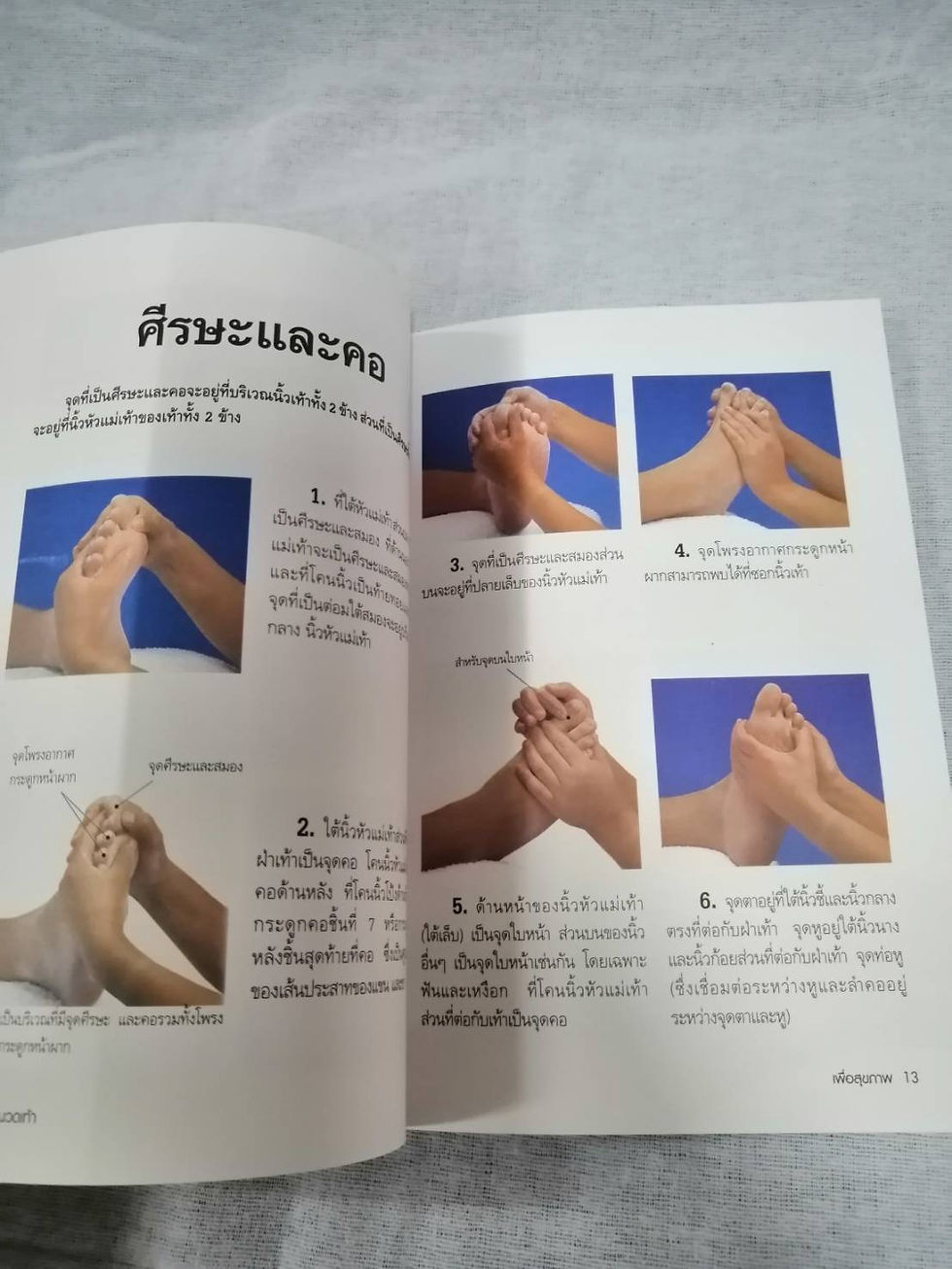 ภาพขนาดย่อ: การนวดเท้าเพื่อสุขภาพ​ และรักษาโรค