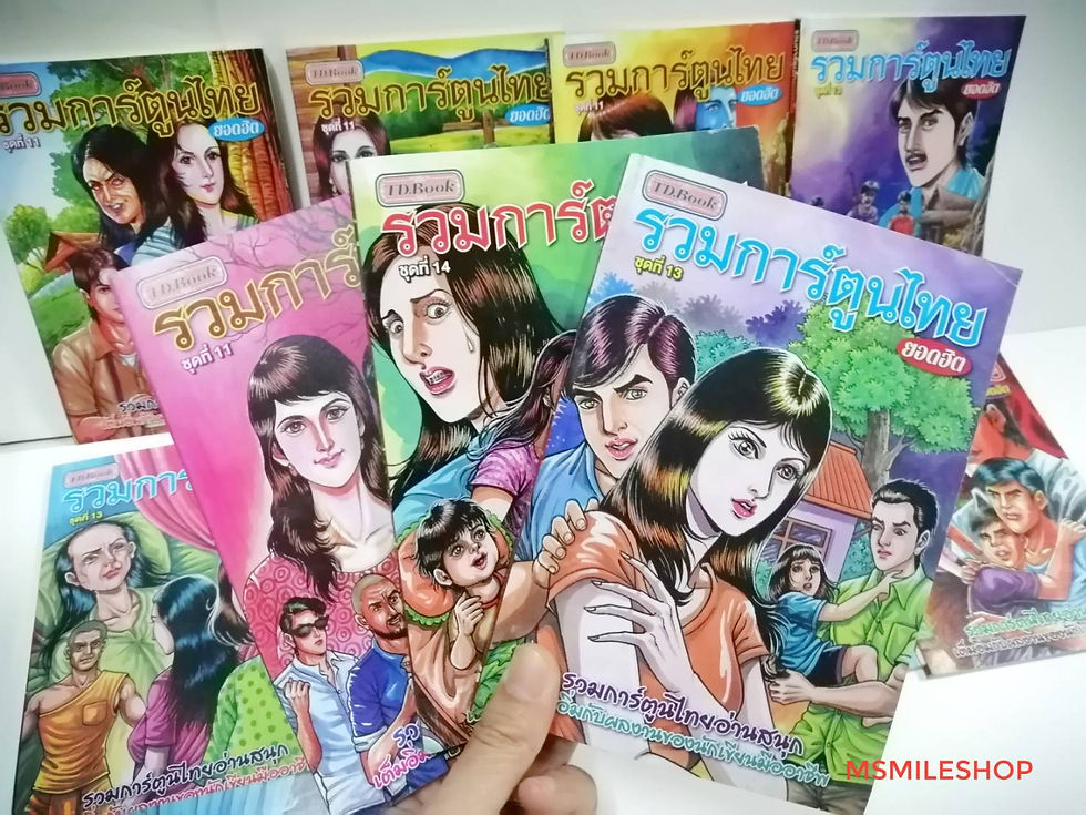 ภาพขนาดย่อ: หนังสือการ์ตูนไทย 12 เล่ม