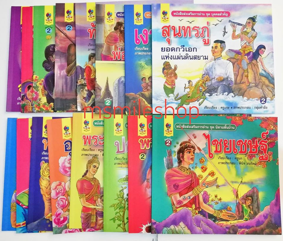 ภาพขนาดย่อ: ชุดนิทานพื้นบ้านไทย วรรณคดีไทย และ ประวัติศาสตร์ไทย 16เล่ม