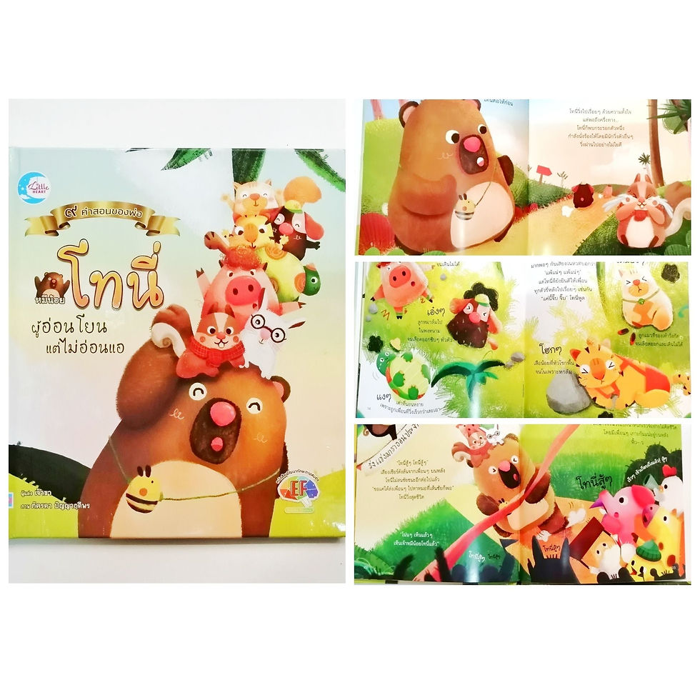 ภาพขนาดย่อ: หนังสือนิทานเด็กเล็ก