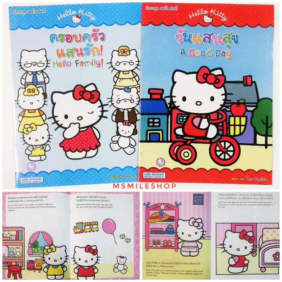 หนังสือนิทานชุด เฮลโล คิตตี้ 2เล่ม อังกฤษ-ไทย