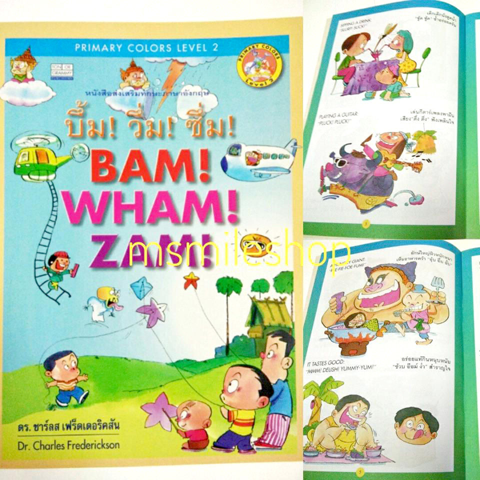 หนังสือนิทานสร้างเสริมลักษณะนิสัย