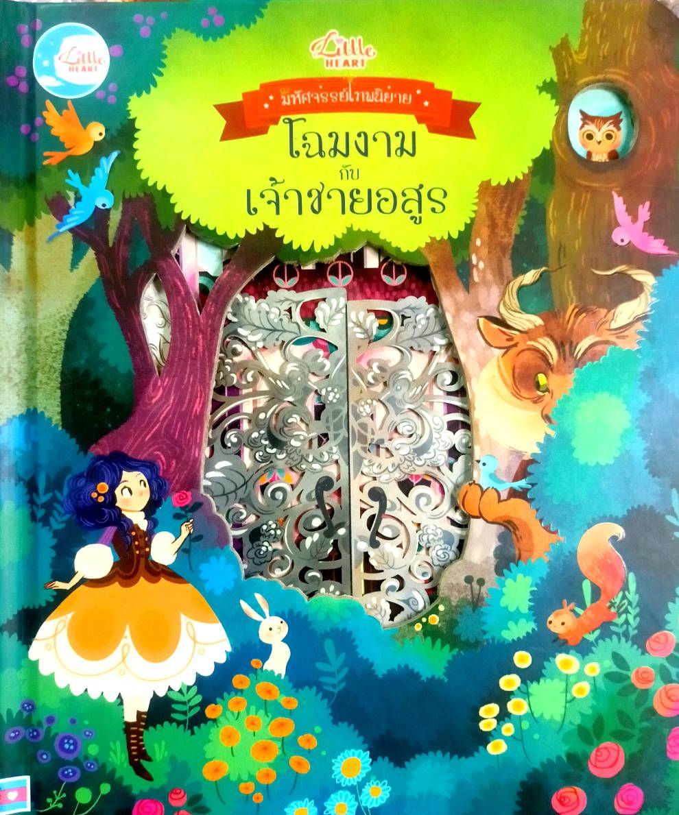 หนังสือนิทานกลไก