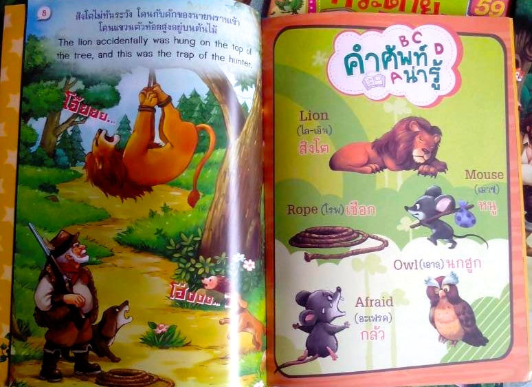 ภาพขนาดย่อ: หนังสือนิทานภาพ