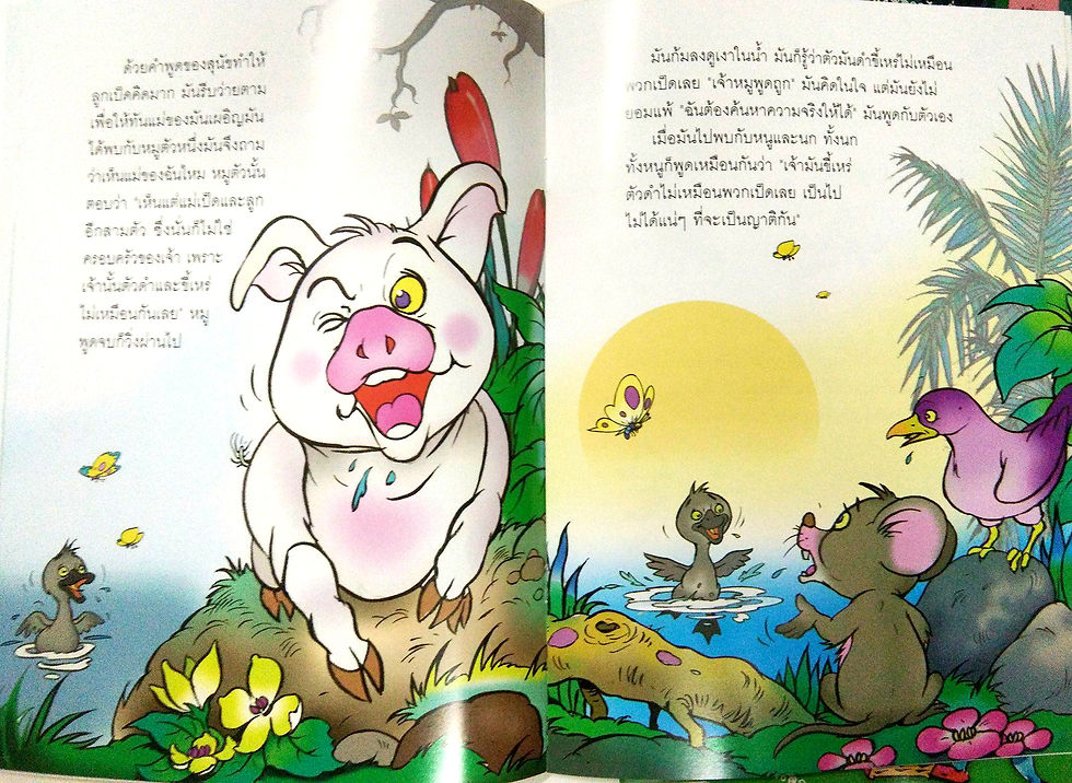 ภาพขนาดย่อ: หนังสือนิทานขายส่ง