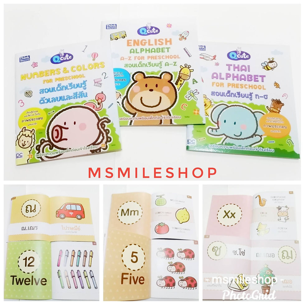 QCUTE เตรียมความพร้อมก่อนเข้าโรงเรียน 3 เล่ม ก-ฮ สีสัน ABC