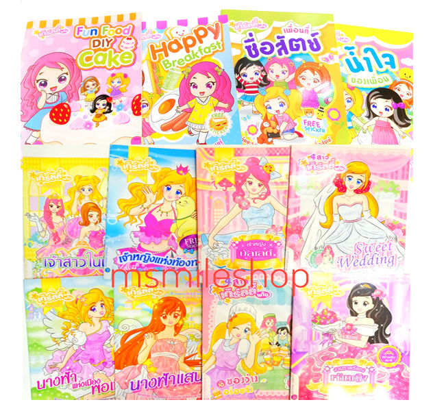 เกิร์ลลี่แก๊ง สมุดภาพระบายสีพร้อมสติกเกอร์ 8 เล่ม