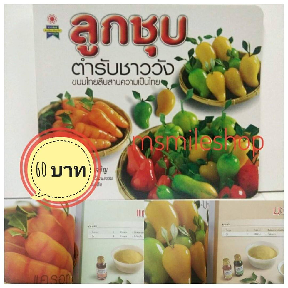 หนังสือลูกชุบ ตำรับชาววัง