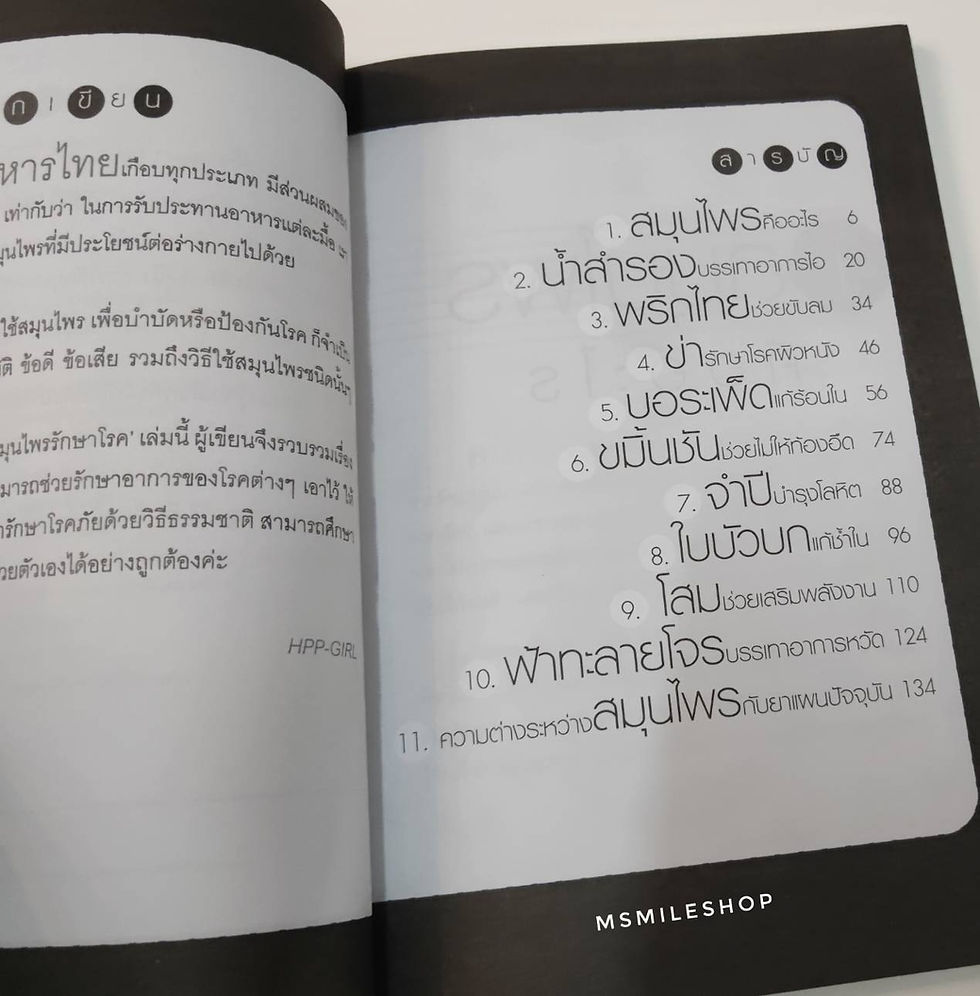 ภาพขนาดย่อ: สมุนไพรรักษาโรค