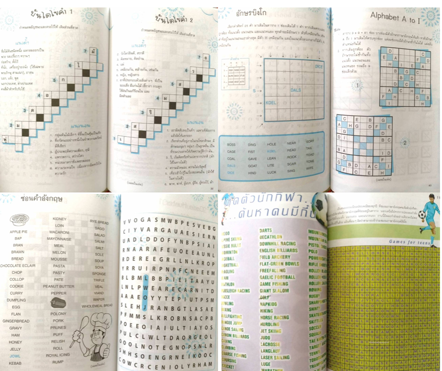ภาพขนาดย่อ: ชุดสมุดเกม ปริศนา หรรษา 48 เล่ม