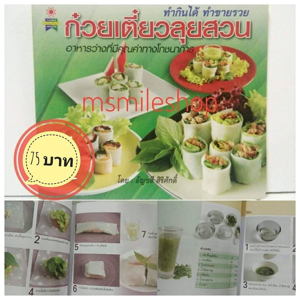 หนังสือก๋วยเตี๋ยวลุยสวน