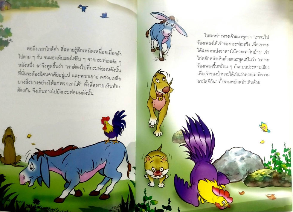 ภาพขนาดย่อ: หนังสือนิทานสัตว์