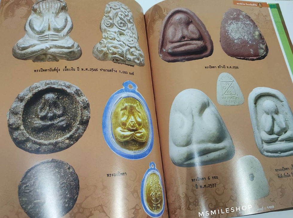 ภาพขนาดย่อ: อภิญญา 5 พระเกจิเมืองชลบุรี (ปกแข็ง)