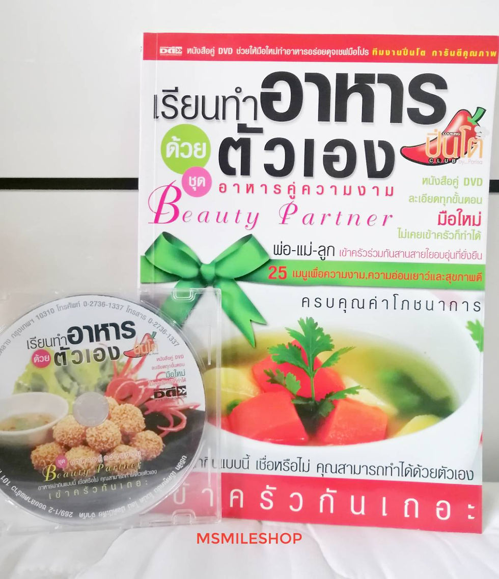 เรียนทำอาหารด้วยตัวเอง พร้อม DVD