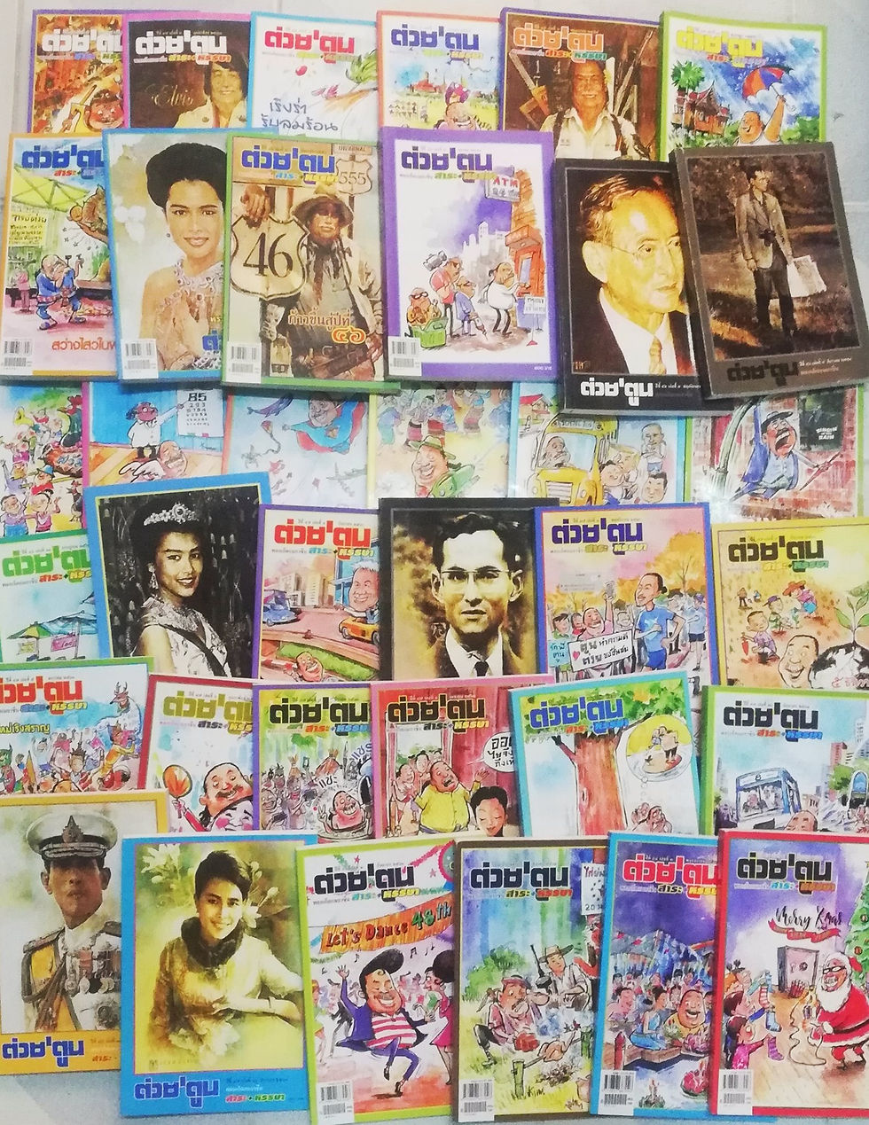 ชุดต่วย'ตูน พอกเก็ตแมกาซีนสาระ+หรรษา ปี 59-61 เรียงเล่ม ชุด 36 เล่ม