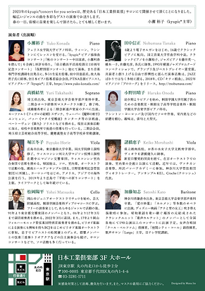 kyupic2023春のコンサート ウラ画像(一覧用).png