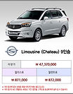 Limousine (Chateau) 9인승.jpg