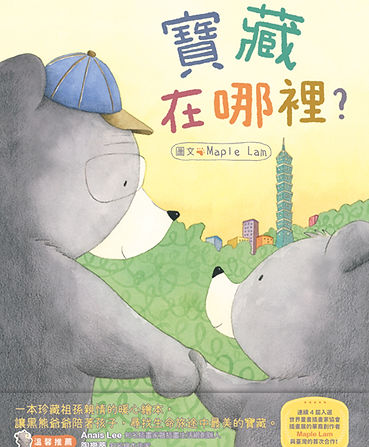 寶藏在哪裏 cover art by Maple Lam