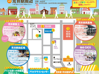 今週末は あらフェス!