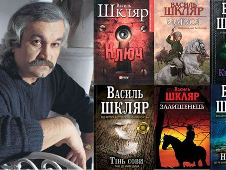 75 років від дня народження Василя Миколайовича Шкляра (1951), українського прозаїка