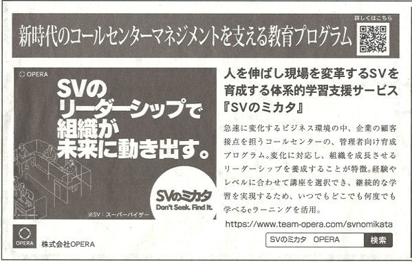 コールセンターSV研修　SVのミカタ　OPERA