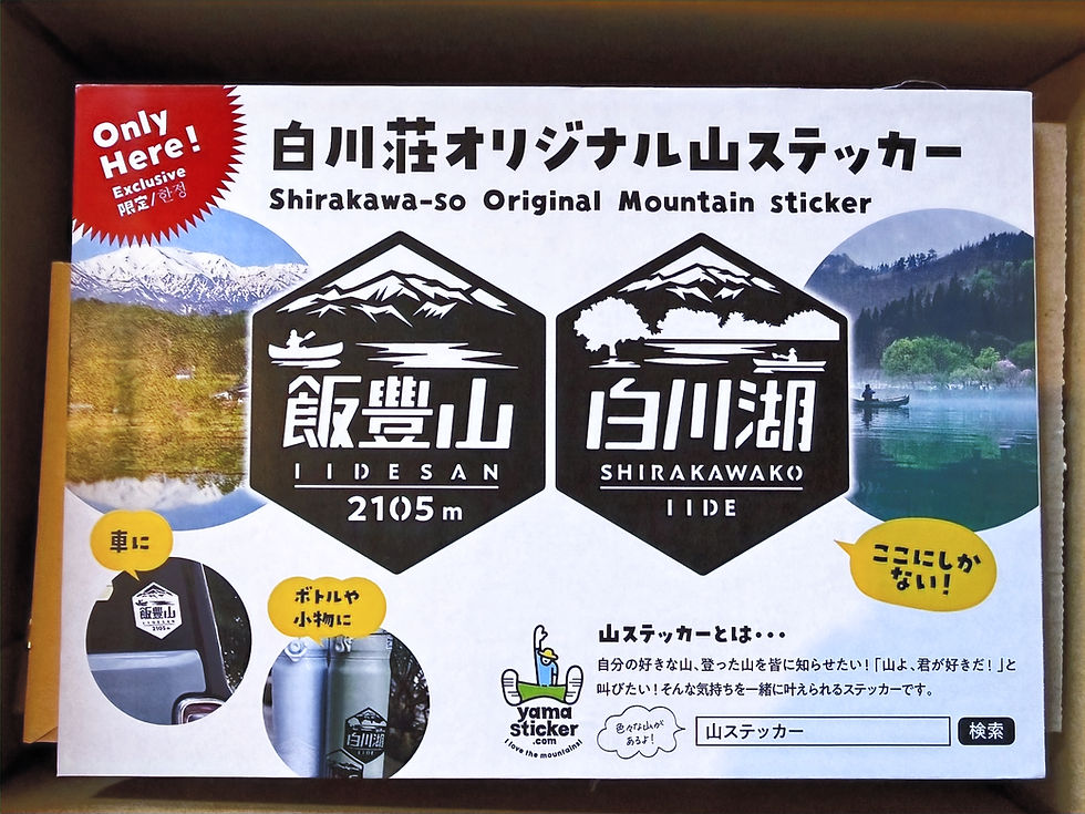 【白川荘限定】話題の「山ステッカー」登場!絶景・温泉・グルメと一緒に春のアウトドアを遊び尽くそう🏕️✨