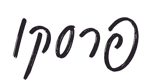 FontSim Hebrew font title