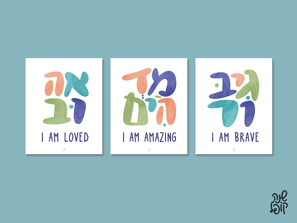 תמונה ממוזערת: Boys' Hebrew English Affirmations Framed Print Set