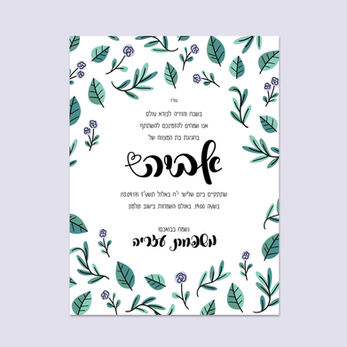 הזמנה לבת מצווה