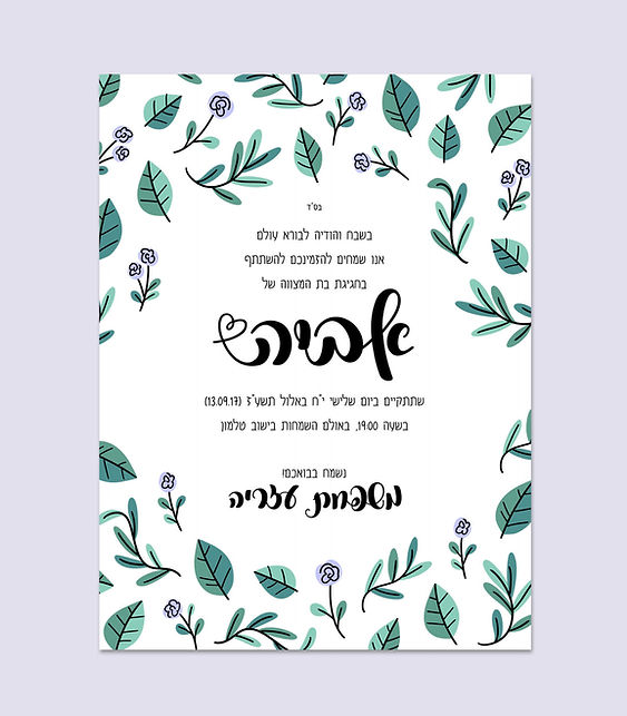 Design sample using Hebrew font from FontSim
