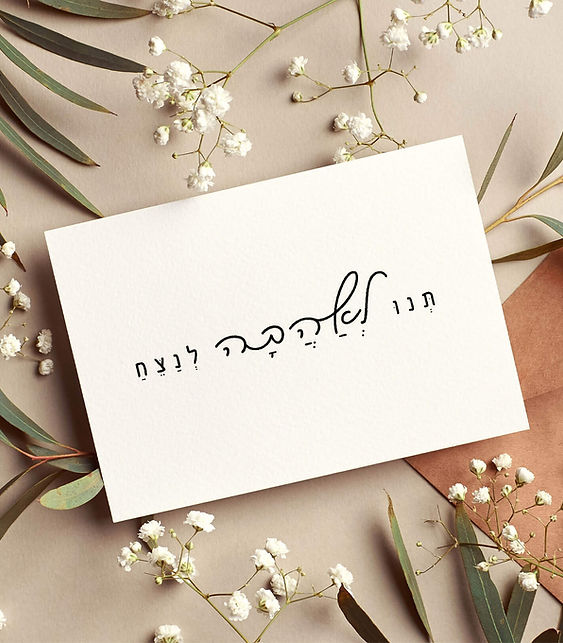 Design sample using Hebrew font from FontSim