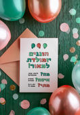 הזמנה ליום הולדת 