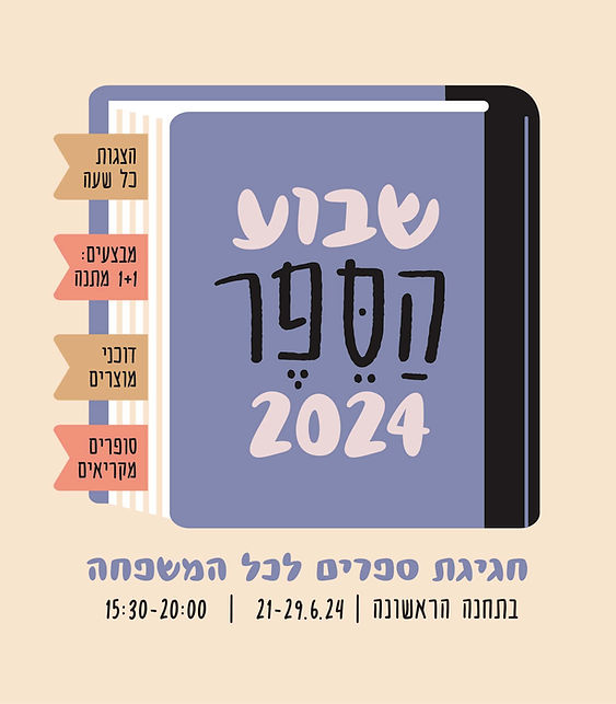 Design sample using Hebrew font from FontSim