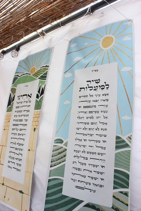 שמשוניות מעצבות לסוכה עם איורי ירושלים