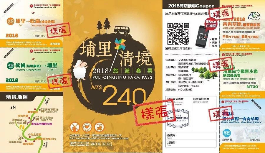 埔里清境套票