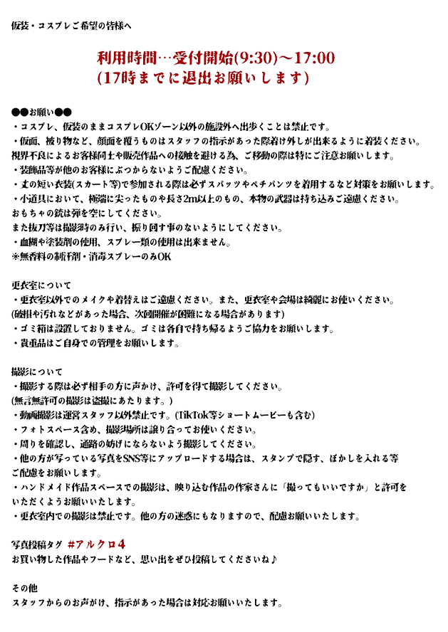 コスお願い.png