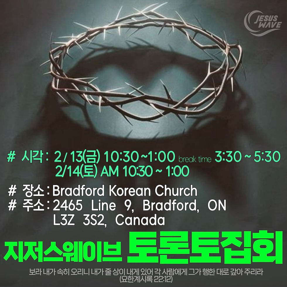 2026 지저스 웨이브 토론토 집회